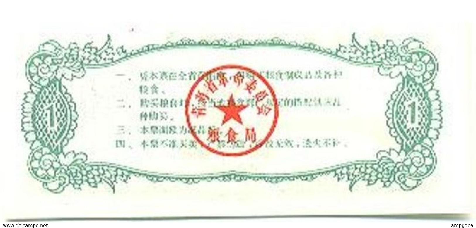 China 1 Jin Qinghai 1975 Ref 413-1 UNC - China