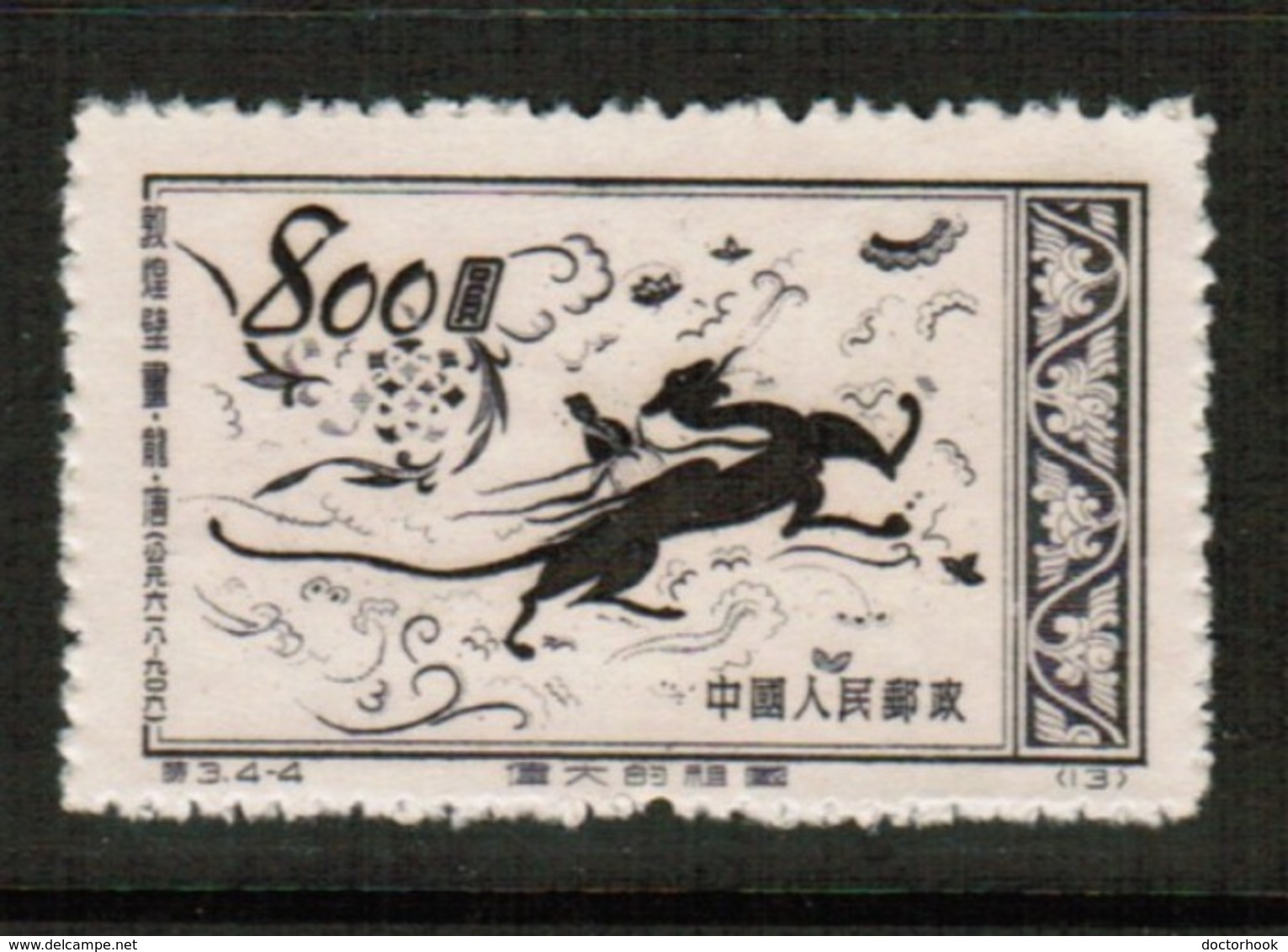 PEOPLES REPUBLIC Of CHINA  Scott # 154* VF UNUSED NO GUM AS ISSUED (Stamp Scan # 508) - Unused Stamps