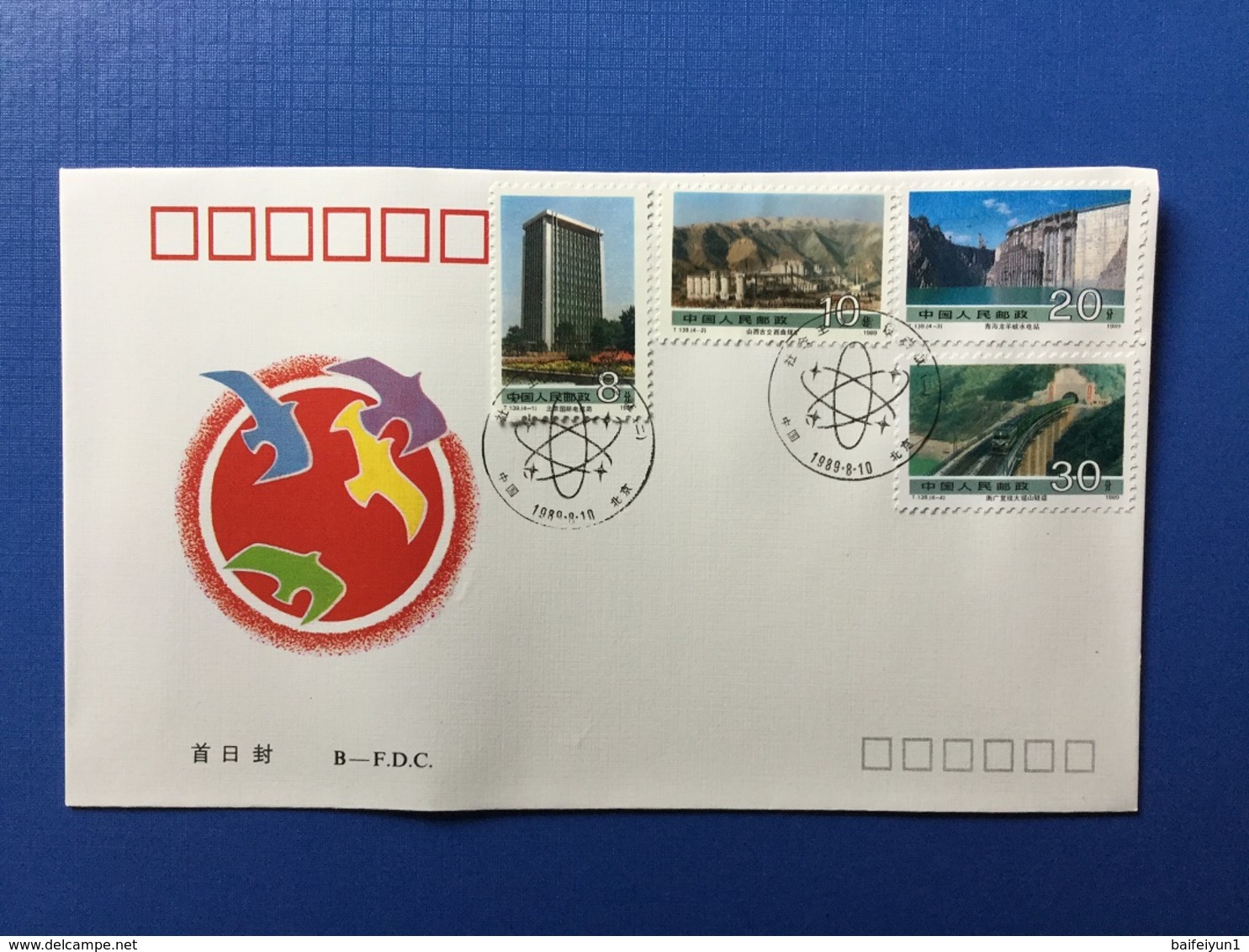 China 1989 T139 Achievement In China's Socialist Construction Stamp B.FDC - Unused Stamps