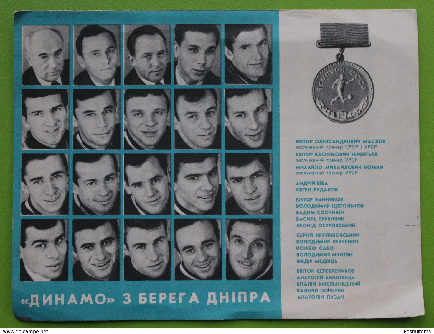 14252 Ukraine. Football Team Dynamo Kiev. Song. Notes - Calcio