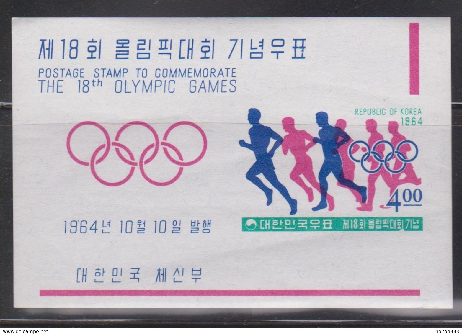 SOUTH KOREA Scott # 449a MNH - Tokyo Olympics Souveni Sheet - Korea, South