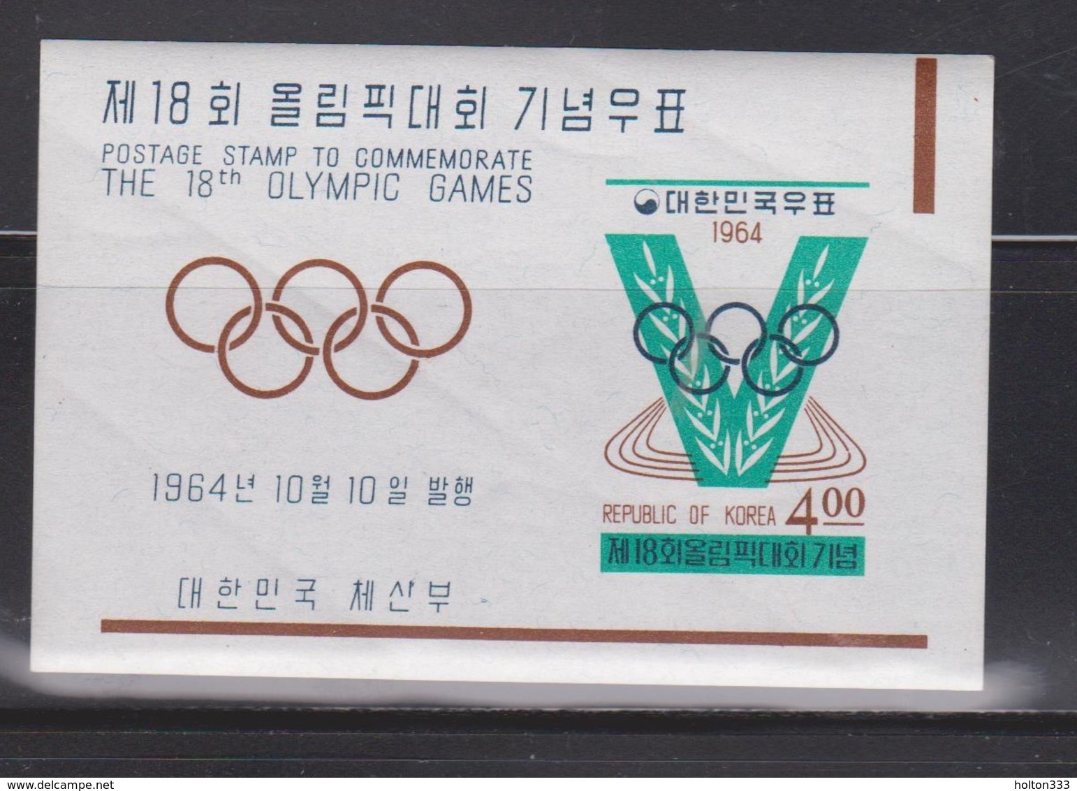 SOUTH KOREA Scott # 453a MNH - Tokyo Olympics Souveni Sheet - Korea, South