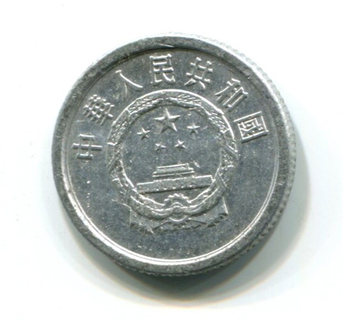 1980 China Aluminum 1 Fen Coin - China