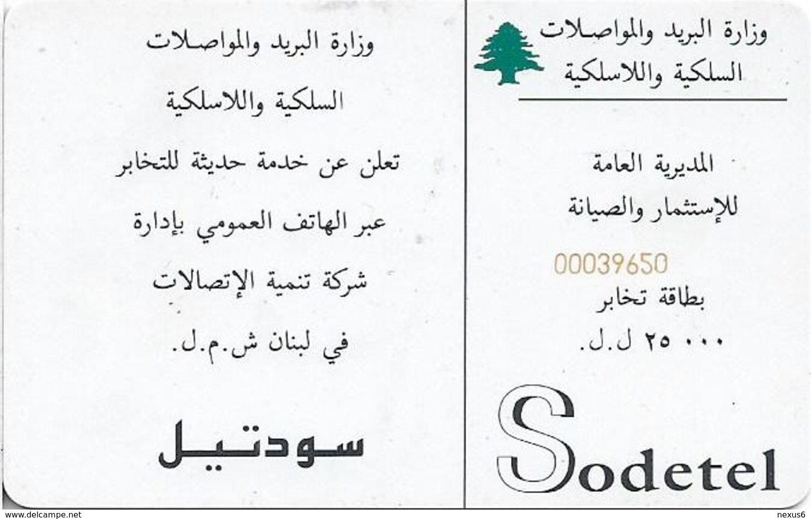 Lebanon - Sodetel (Chip), Cedar Tree, Chip SC7, Cn. 00039650 Orange, 25.000LL, Used - Lebanon