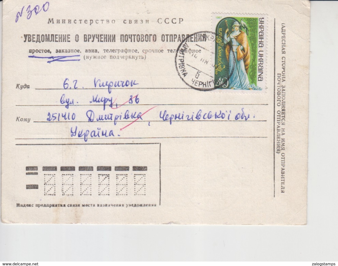 Ukraine Cover, Stamps UPU (A-3304) - Ukraine