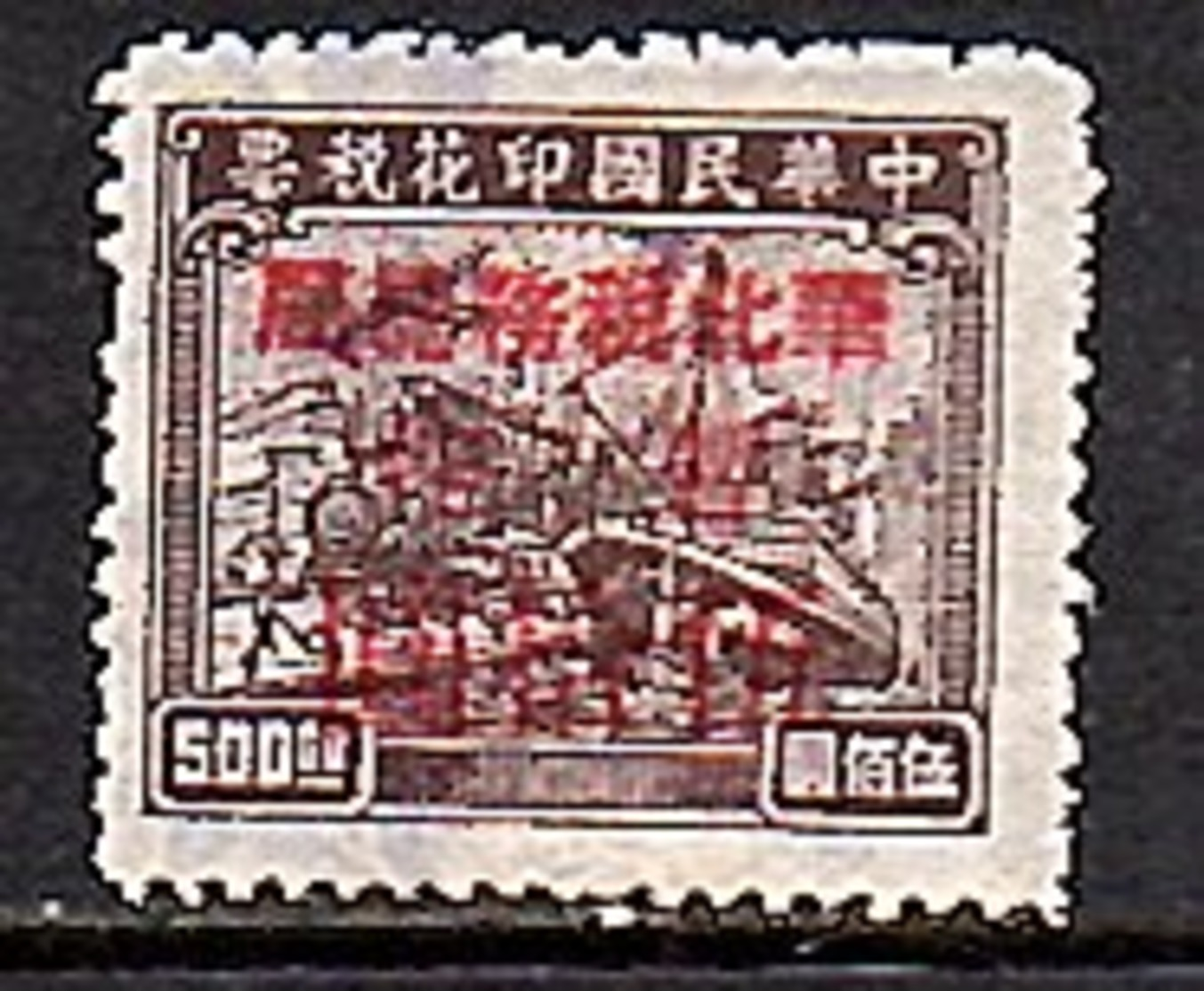 North China Train Type $50 On $500 Perf 14 Padget # LA135 (331) - Chine Du Nord 1949-50