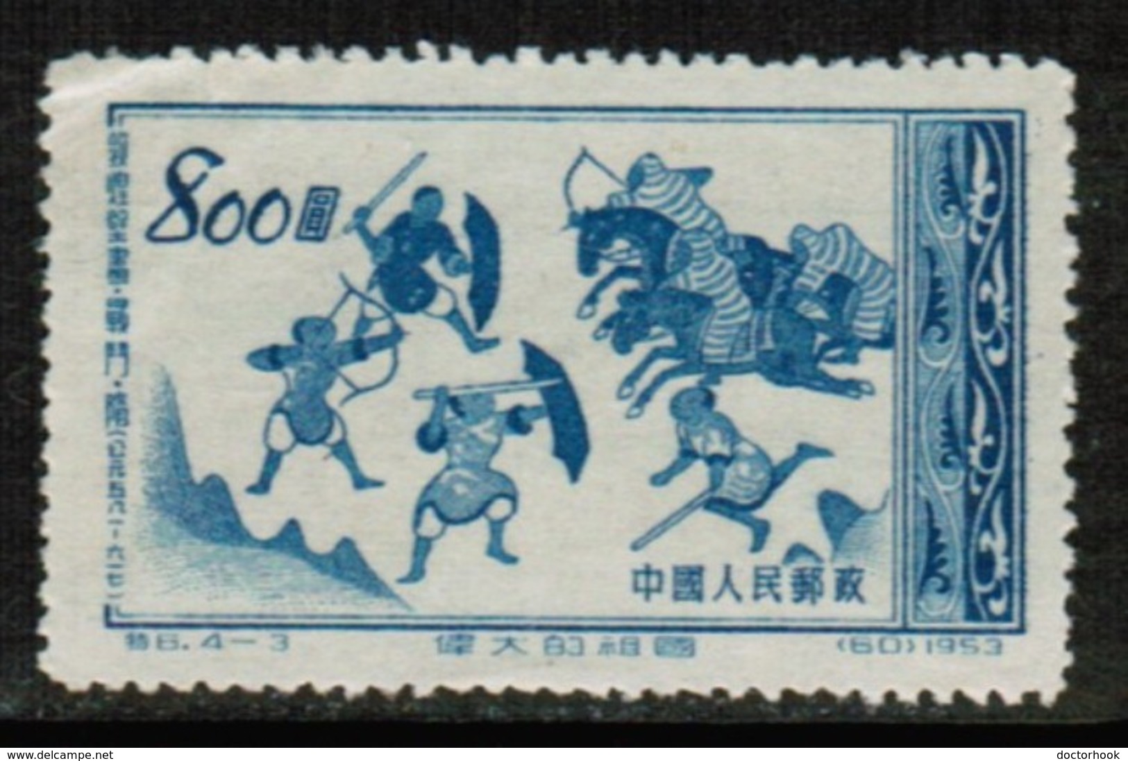 PEOPLES REPUBLIC Of CHINA  Scott # 192* VF UNUSED No Gum As Issued (Stamp Scan # 511) - Unused Stamps