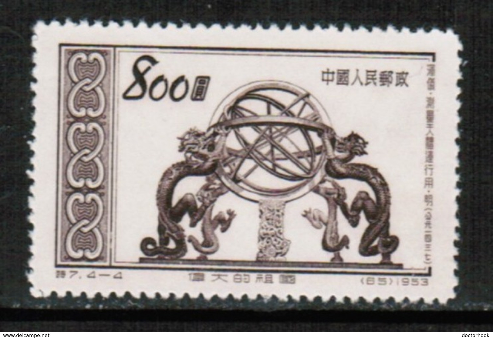 PEOPLES REPUBLIC Of CHINA  Scott # 201* VF UNUSED No Gum As Issued (Stamp Scan # 511) - Unused Stamps