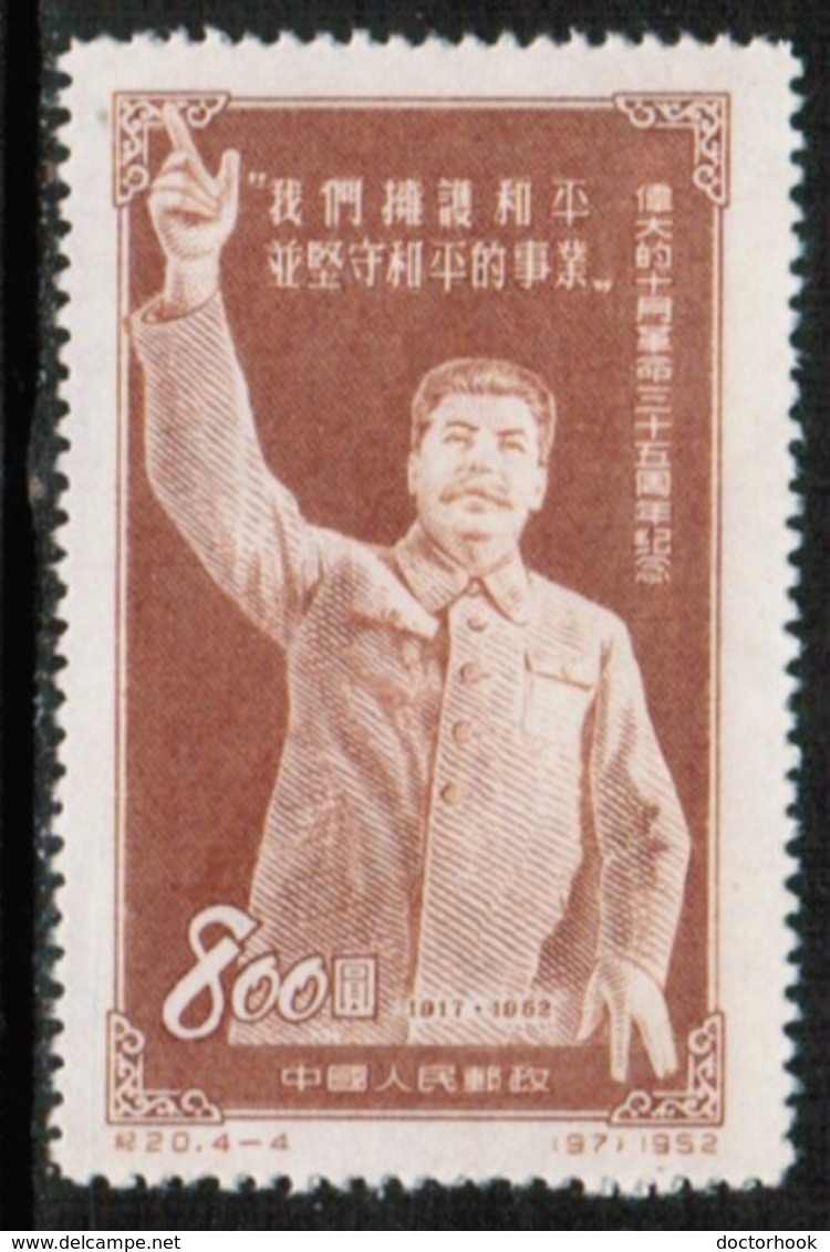 PEOPLES REPUBLIC Of CHINA  Scott # 197* VF UNUSED No Gum As Issued (Stamp Scan # 511) - Unused Stamps