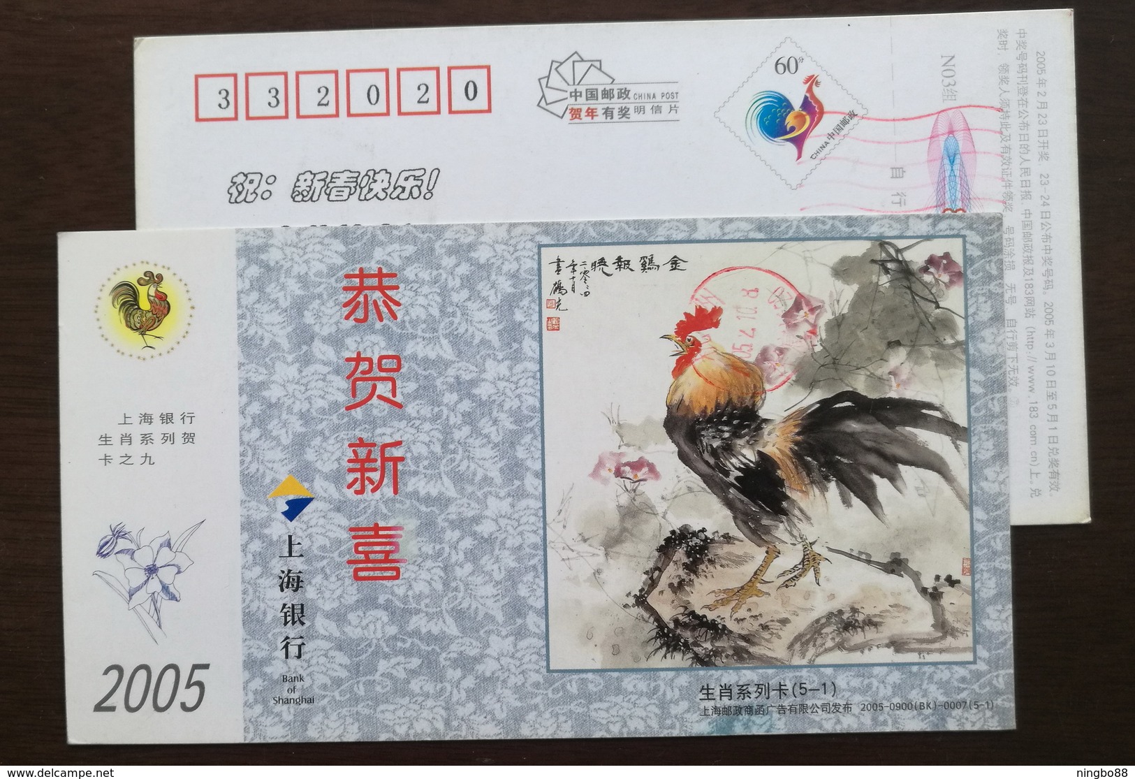 Chicken Rooster Painting,China 2005 Shanghai Bank Lunar New Year Of Chicken Year Greeting Pre-stamped Card - Chinese New Year