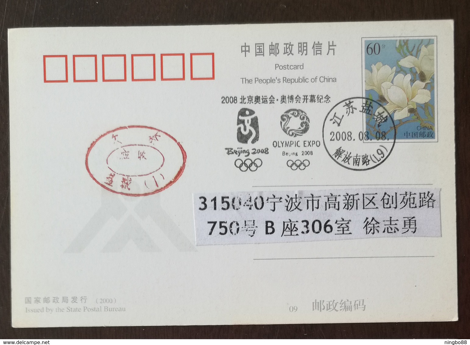 CN08 Yancheng The Opening Ceremory Of 29th Beijing Olympic Games & Olympic Expo Commemorative PMK 1st Day Used On Card - Summer 2008: Beijing