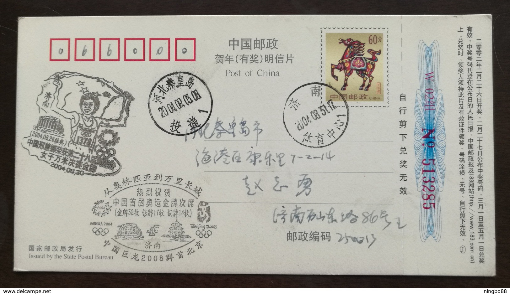 Xing Huina Won The Gold Medal,from Olympia To The Great Wall,CN04 Qinhuangdao Post Commemorative PMK 1st Day Used Card - Summer 2004: Athens - Paralympic