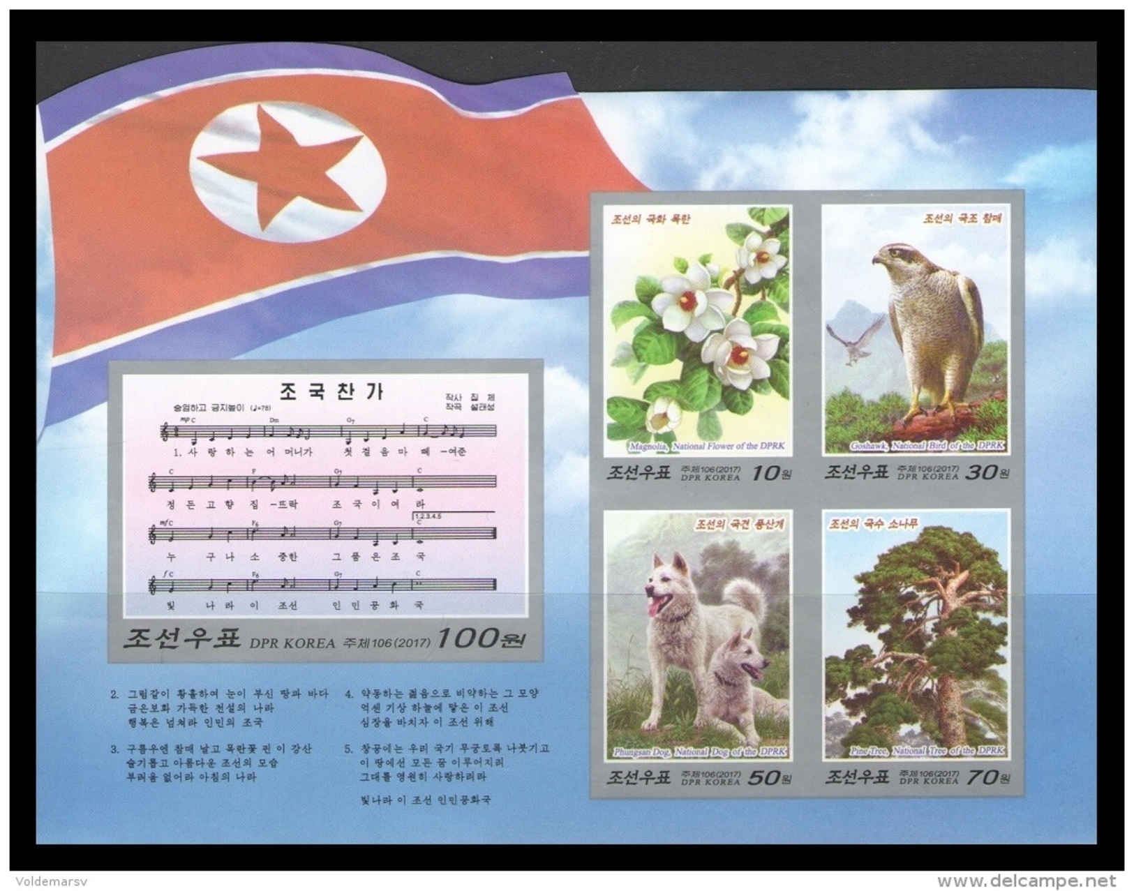 North Korea 2017 Mih. 6353B/57B (Bl.928B) Paean To The Motherland. Flora And Fauna. Birds. Dogs. Music (imperf) MNH ** - Korea, North