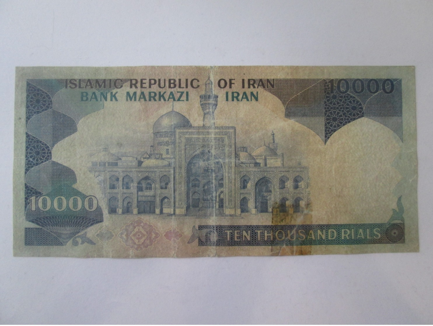 Iran 10000 Rials 1981 Banknote Bad Grade - Iran