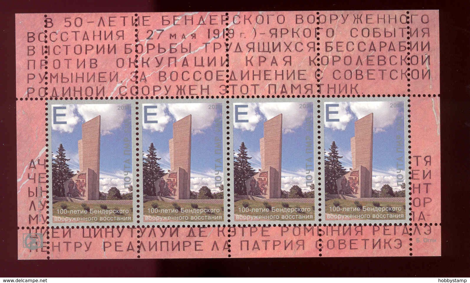 Transnistria 2019 100th Anniversary Of The Bender Uprising Sheetlet**MNH - Moldova