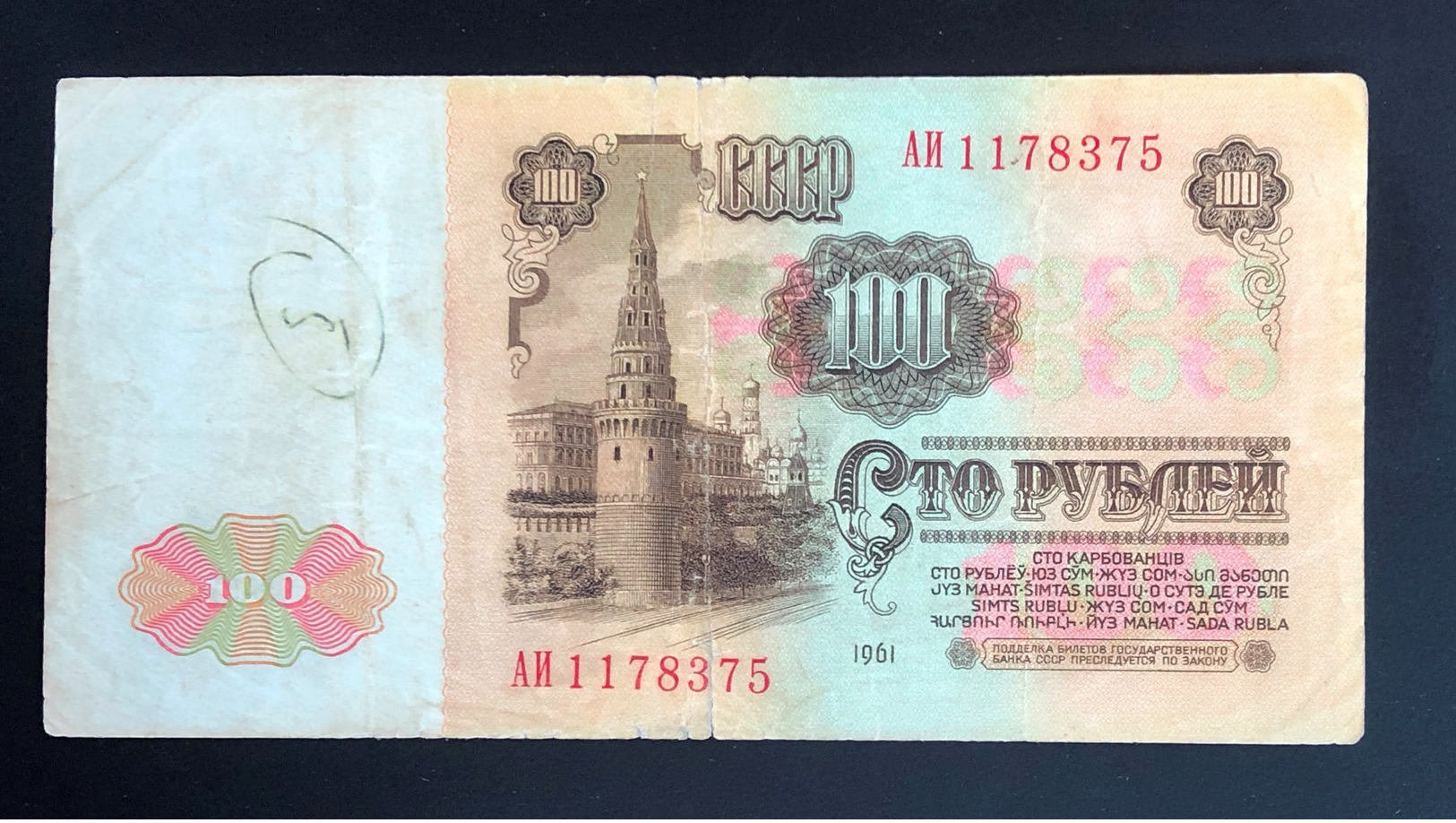 RUSSIA  100  ROBLE  1961 - Russia