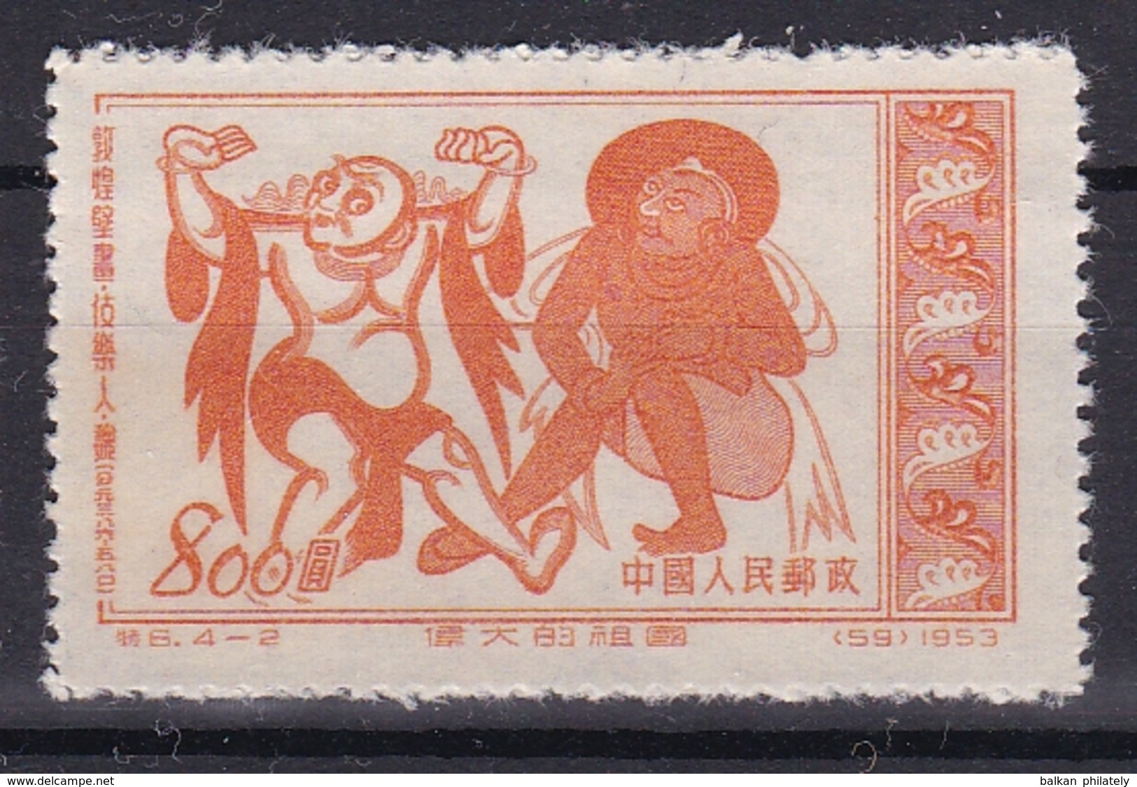 China Chine 1953 S6 4-2 Great Mother Dunhuang Murals MNH - Neufs