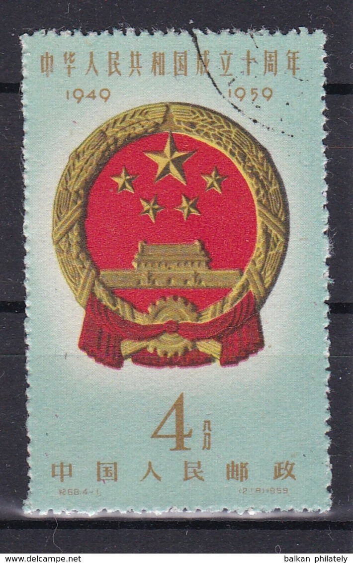 China Chine 1959 C68 4-1 10th Anniversary Of Founding Of PRC National Emblem Coat Of Arms Used - Oblitérés