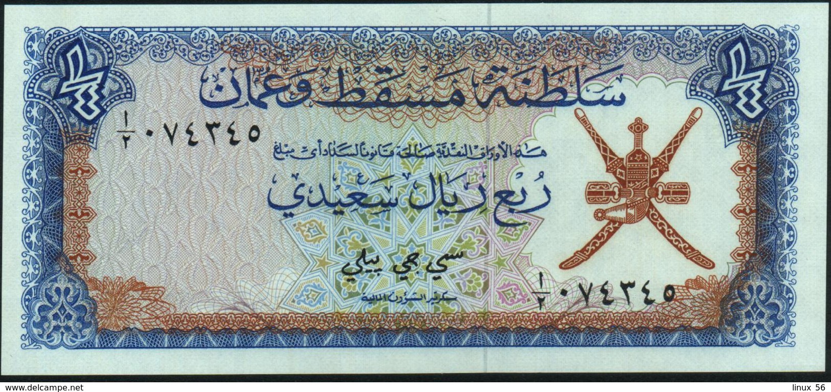 OMAN - ¼ Rial Nd.(1970) {Sultanate Of Muscat And Oman} UNC P.2 - Oman