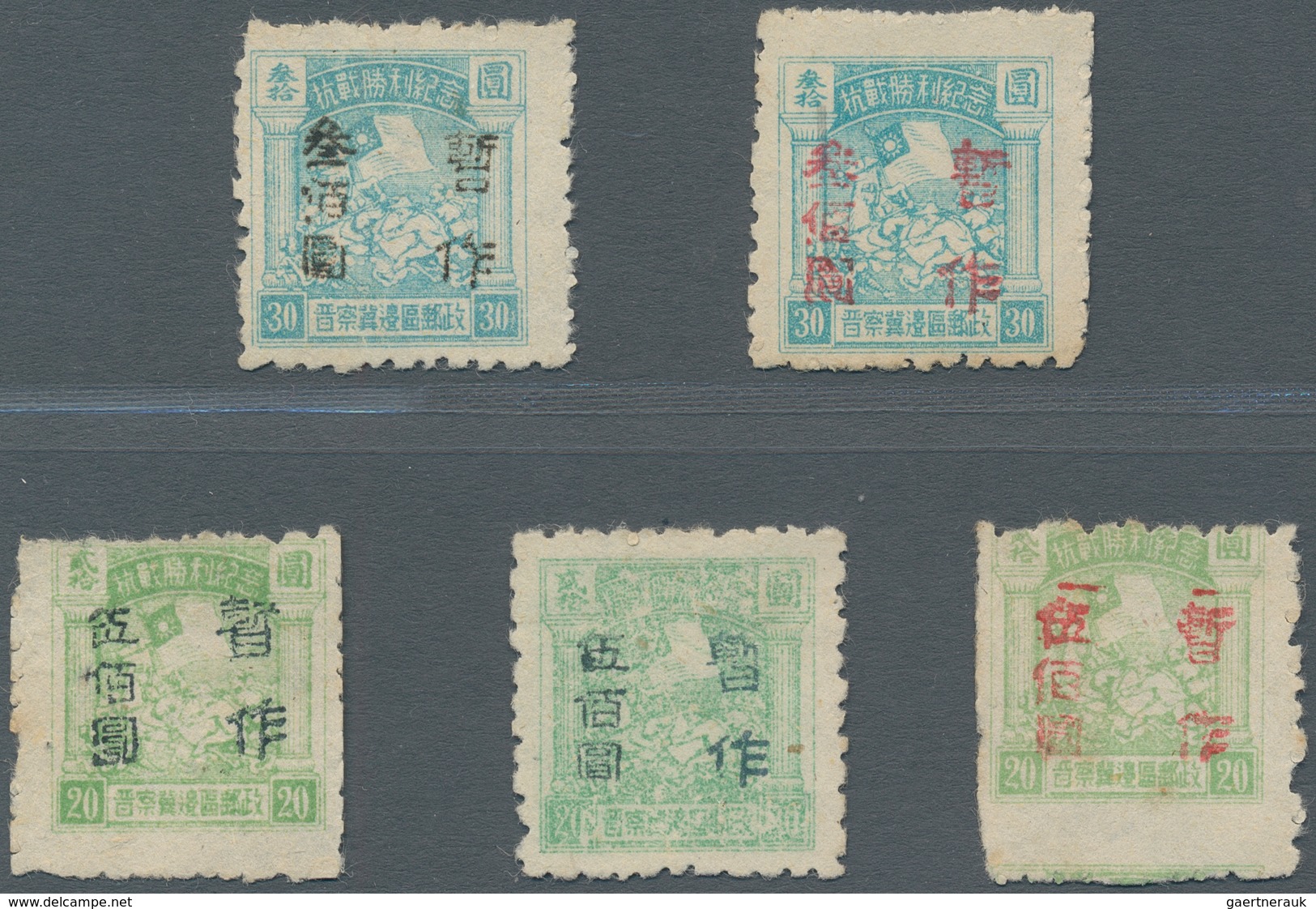 China - Volksrepublik - Provinzen: North China Region, Shanxi-Chahar-Hebei Border Region, 1947, Vict - Altri & Non Classificati