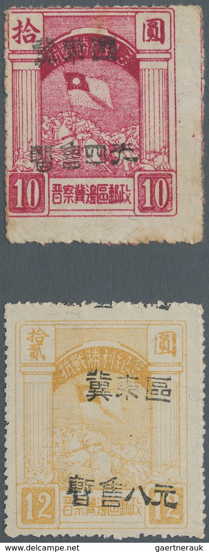 China - Volksrepublik - Provinzen: North China Region, East Hebei District, 1946, Victory Of War Aga - Altri & Non Classificati