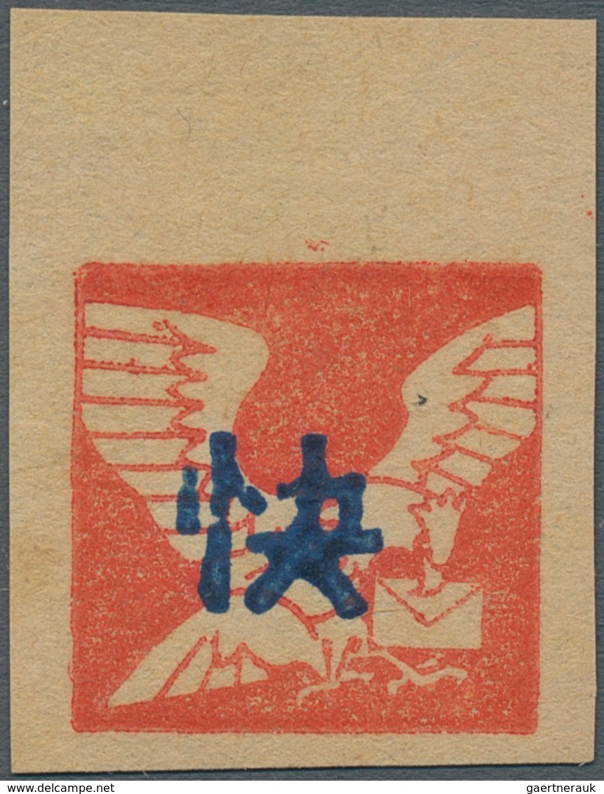China - Volksrepublik - Provinzen: East China Region, Central Jiangsu District, 1944, “4th Issue Wit - Autres & Non Classés