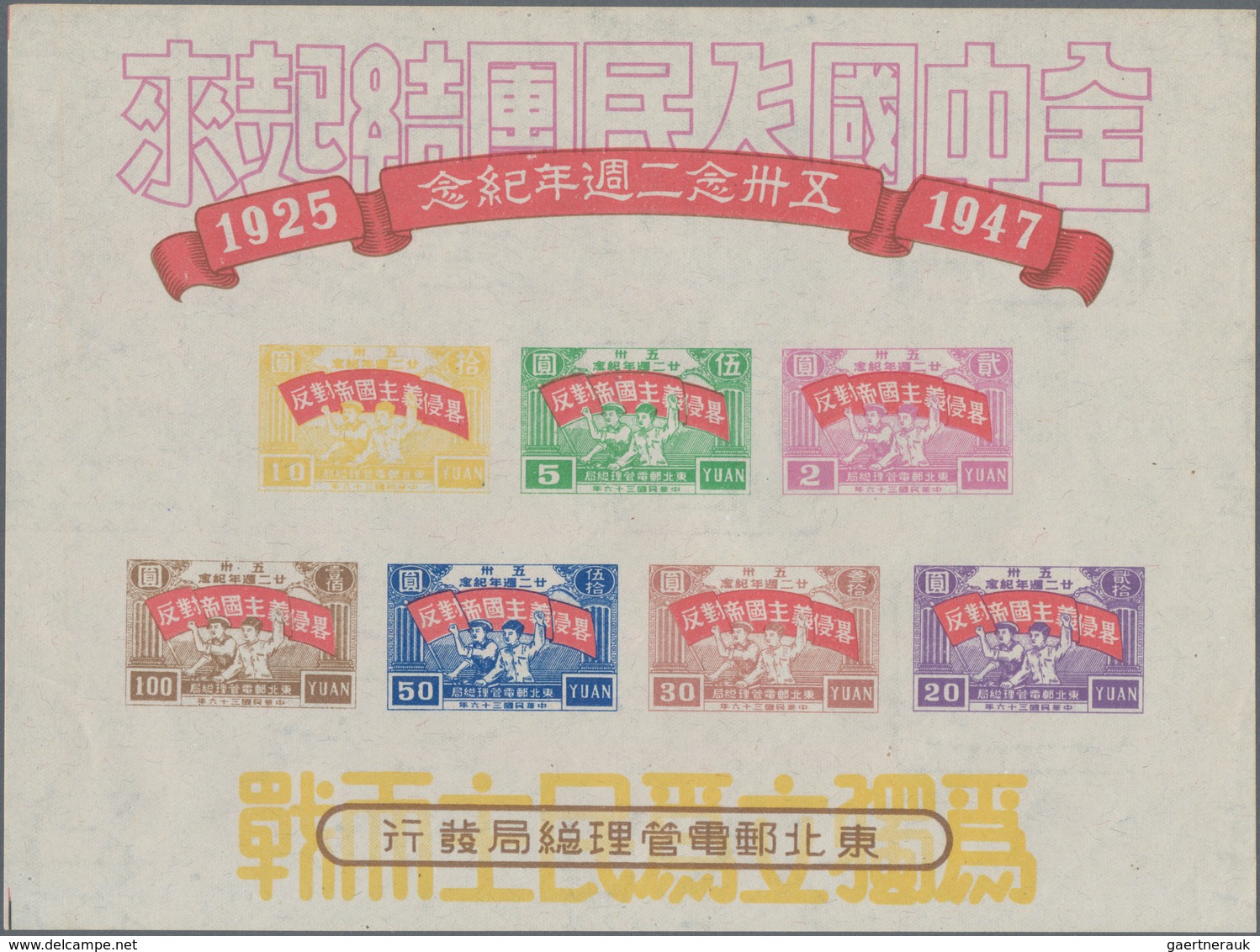 China - Volksrepublik - Provinzen: North East China, 1947, "22nd Anniverary Of Movement On May 30" S - Autres & Non Classés