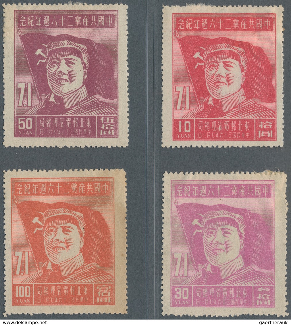 China - Volksrepublik - Provinzen: Northeast China Region, Northeast People’s Post, 1947, Small Asse - Otros & Sin Clasificación