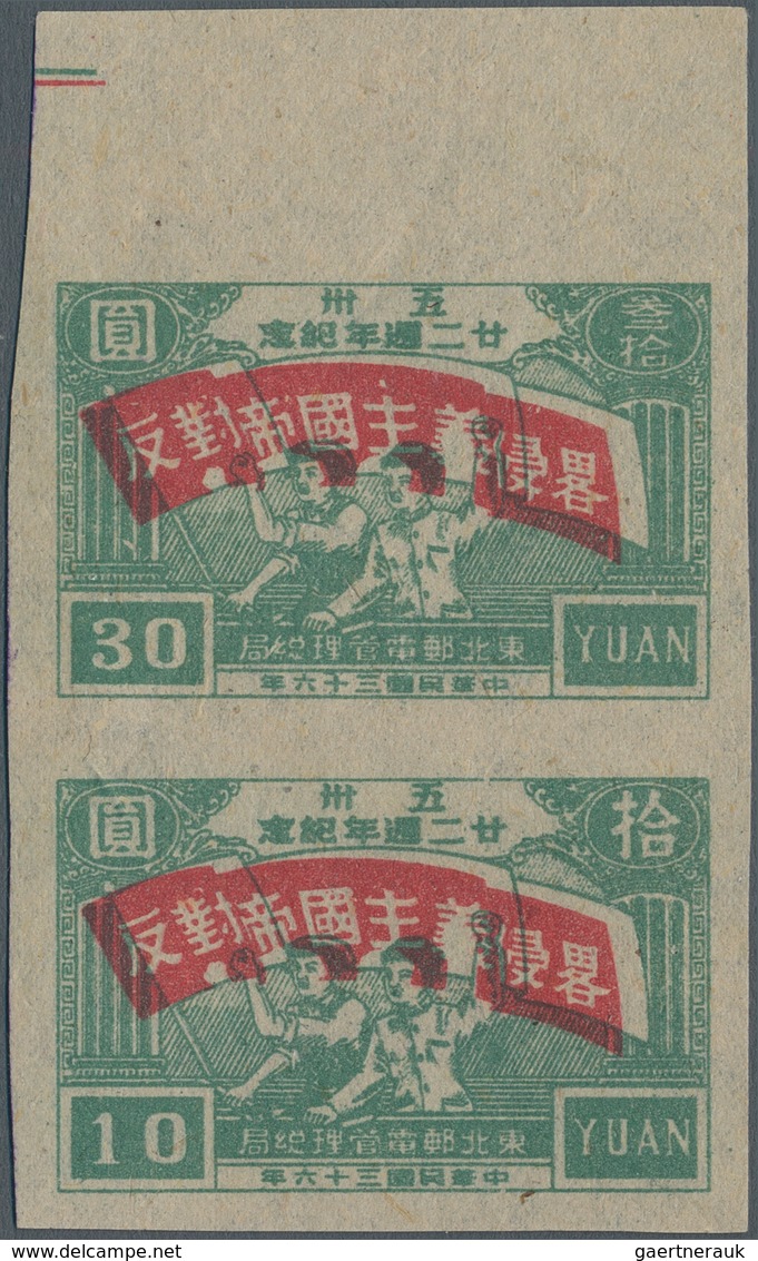 China - Volksrepublik - Provinzen: Northeast China Region, Northeast People’s Post, 1947, “22nd Anni - Otros & Sin Clasificación