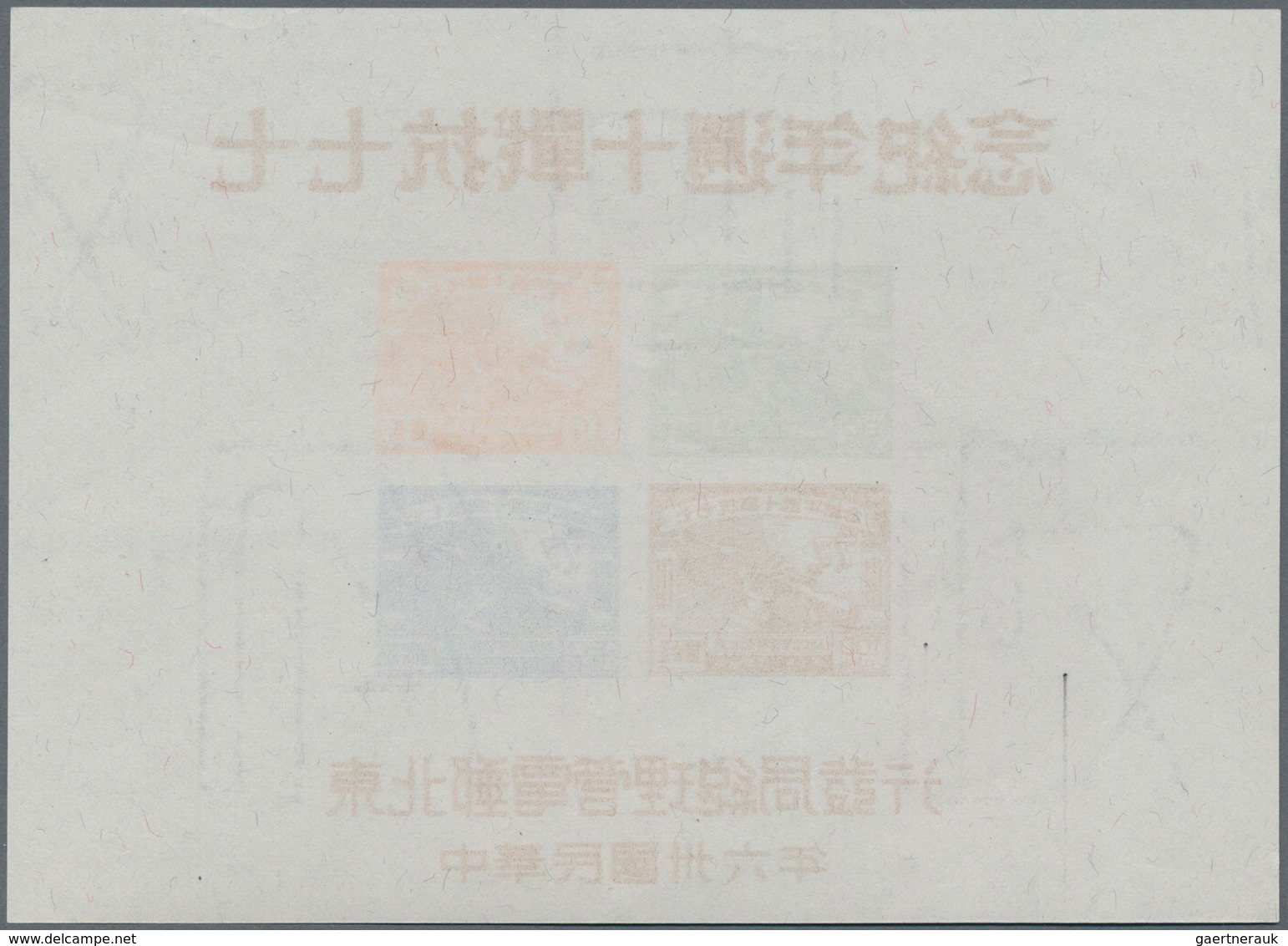 China - Volksrepublik - Provinzen: Northeast China Region, Northeast People’s Post, 1947, 10th Anniv - Autres & Non Classés