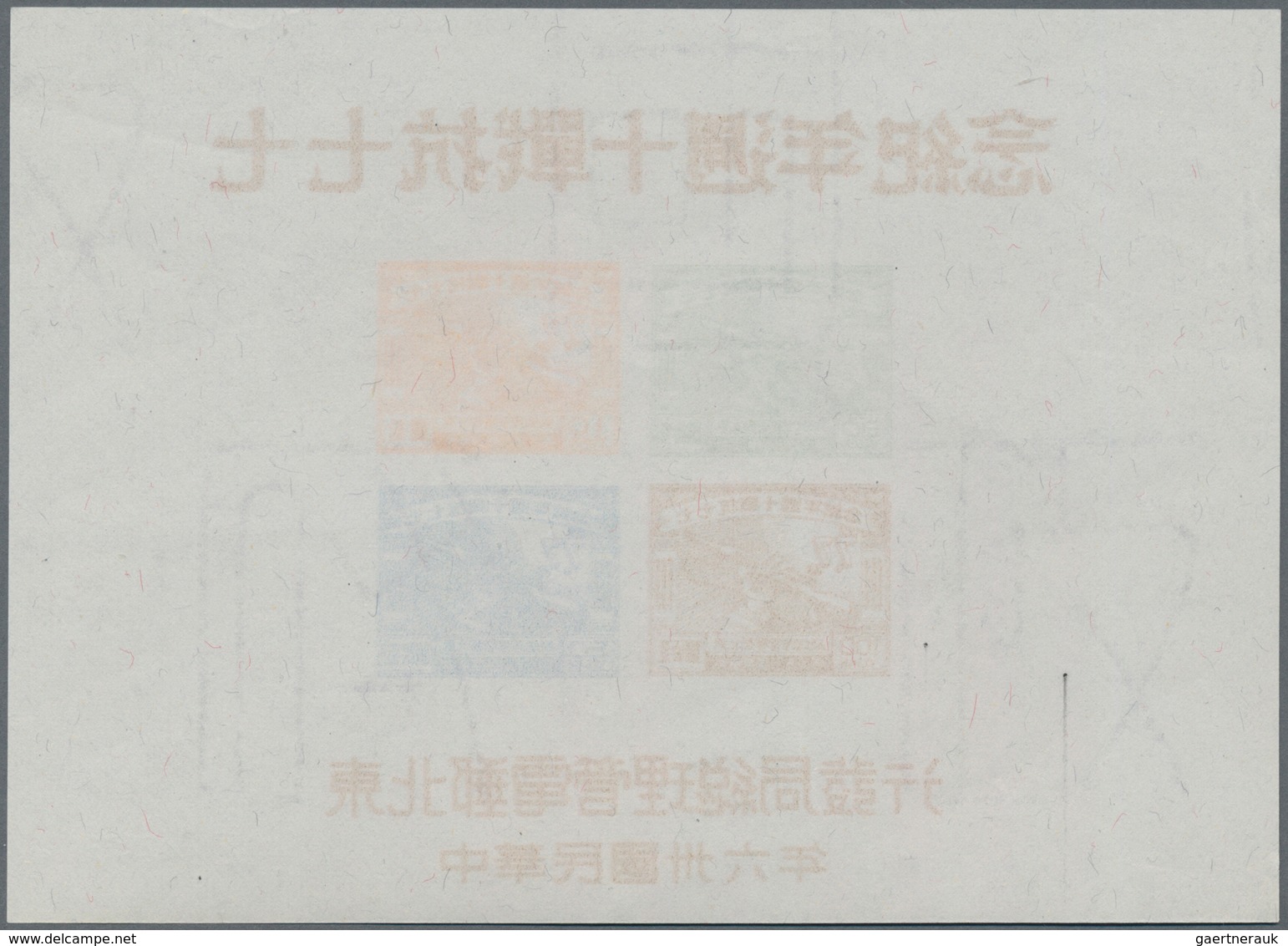 China - Volksrepublik - Provinzen: Northeast China Region, Northeast People’s Post, 1947, 10th Anniv - Otros & Sin Clasificación