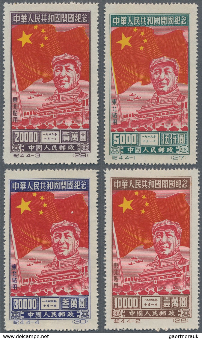 China - Volksrepublik - Provinzen: Northeast China, State General Administration Of Posts, 1950, The - Andere & Zonder Classificatie