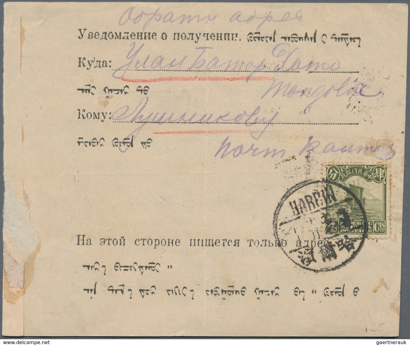 China - Provinzausgaben - Mandschurei (1927/29): 1928, Junk 4 C. Olive Tied Bilingual "HARBIN 17.12. - Manchuria 1927-33