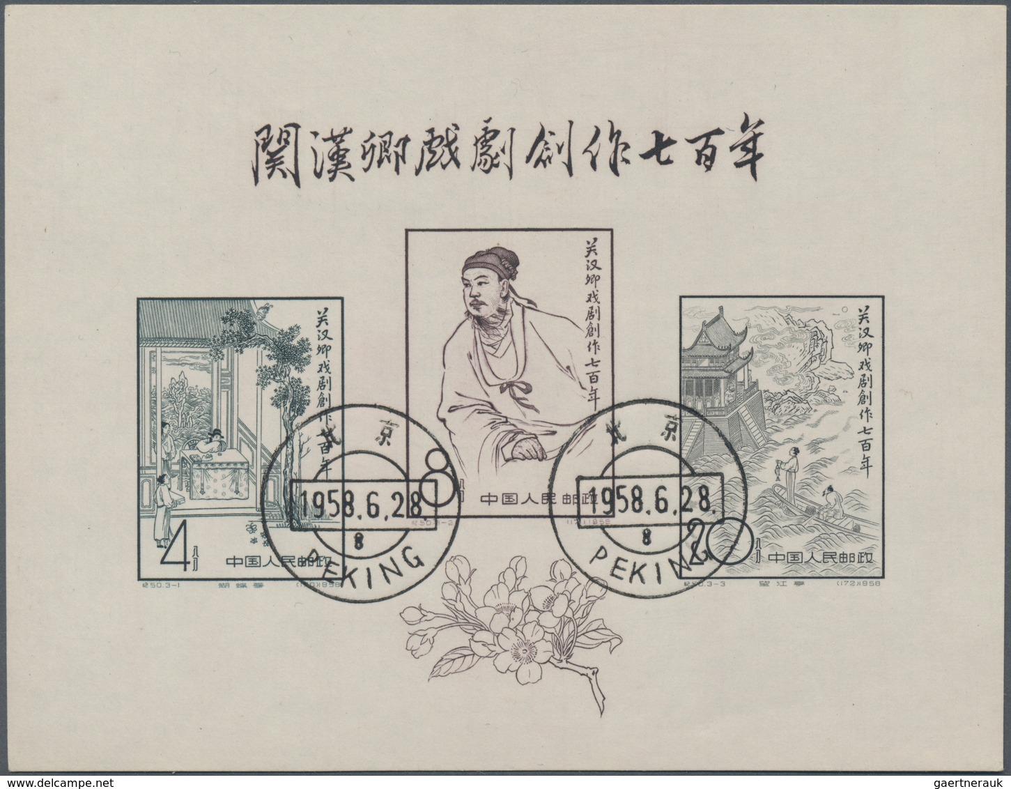 China - Volksrepublik: 1958, 700 Anniv Of Works Of Kuan Han-Ching (playwright) (C50M), 2 S/s, Mint N - Sonstige & Ohne Zuordnung