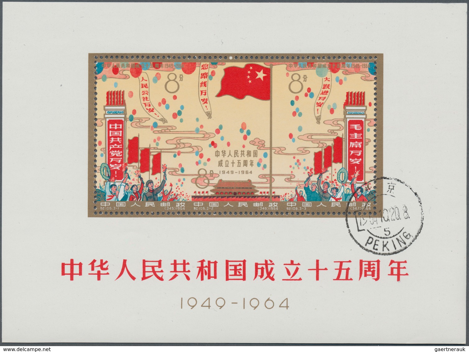 China - Volksrepublik: 1964, 15th Anniv Of People's Republic S/s (C106M), CTO First Day Used (Michel - Other & Unclassified