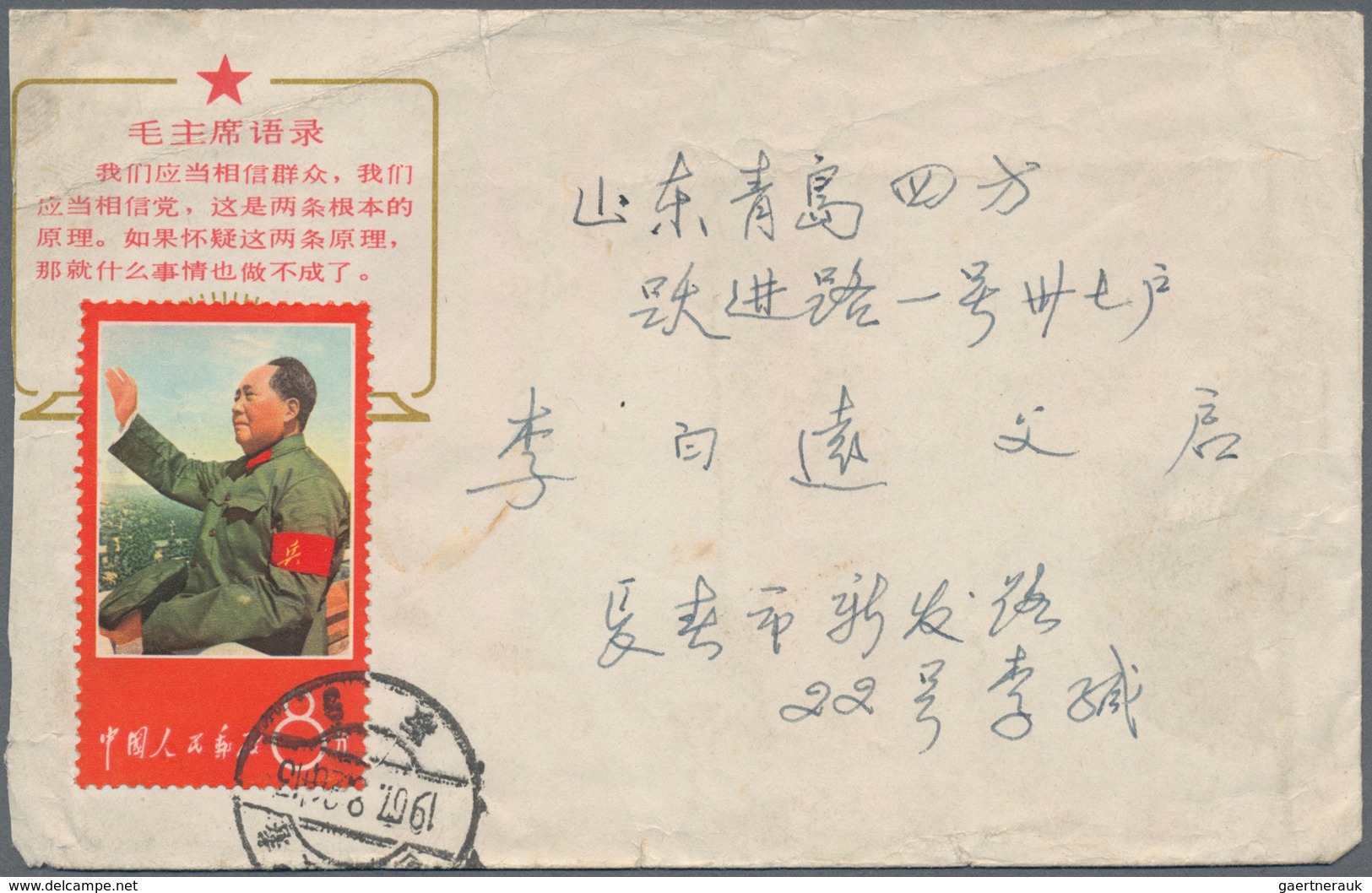 China - Volksrepublik: 1967, Mao 8 F. Cancelled „CHANGCHUN 1967.8.26” On Propaganda Imprint Cover (b - Other & Unclassified