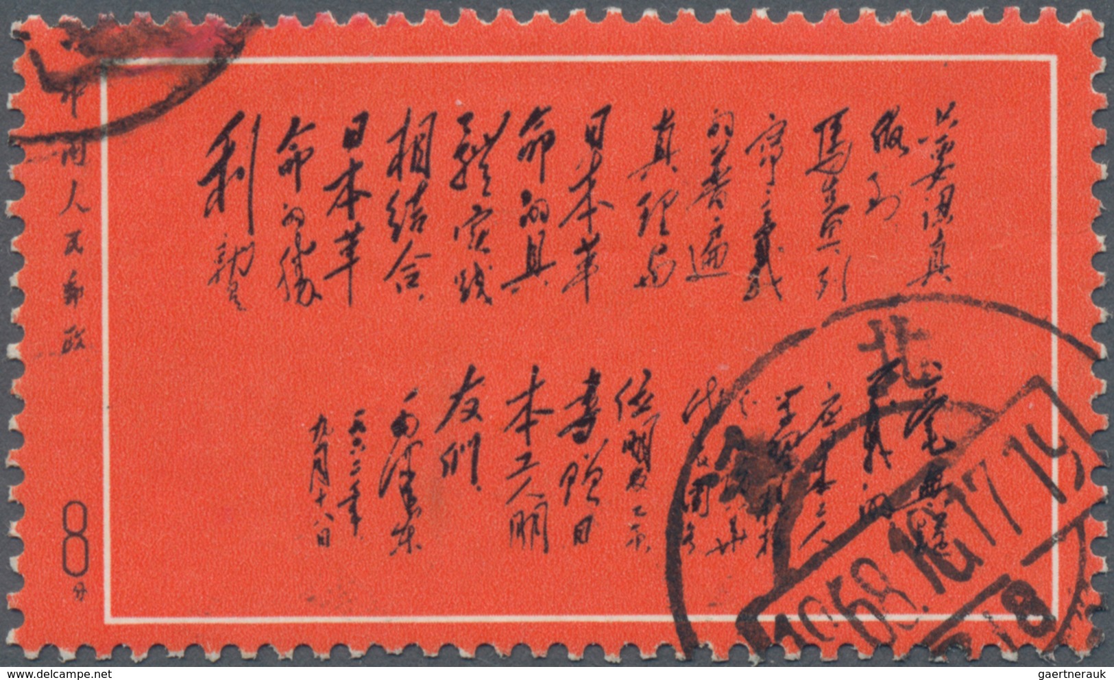 China - Volksrepublik - Besonderheiten: 1968 (18 Sept.), Chairman Mao's Inscription To Japanese Labo - Sonstige & Ohne Zuordnung