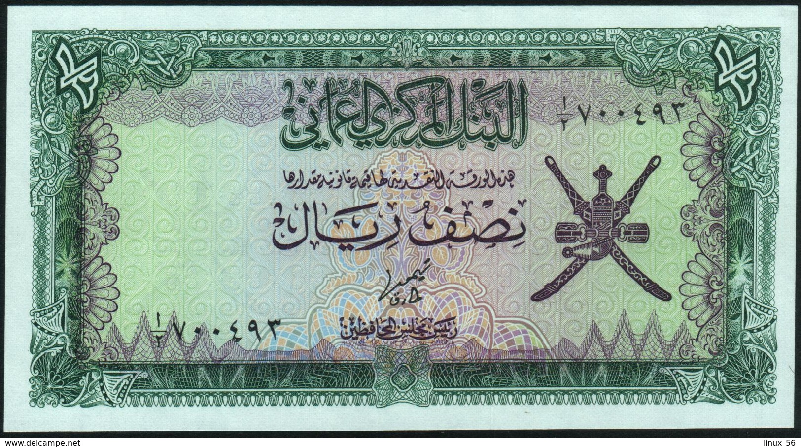 OMAN - ½ Rial Nd.(1977) {Central Bank Of Oman} AU-UNC P.16 - Oman