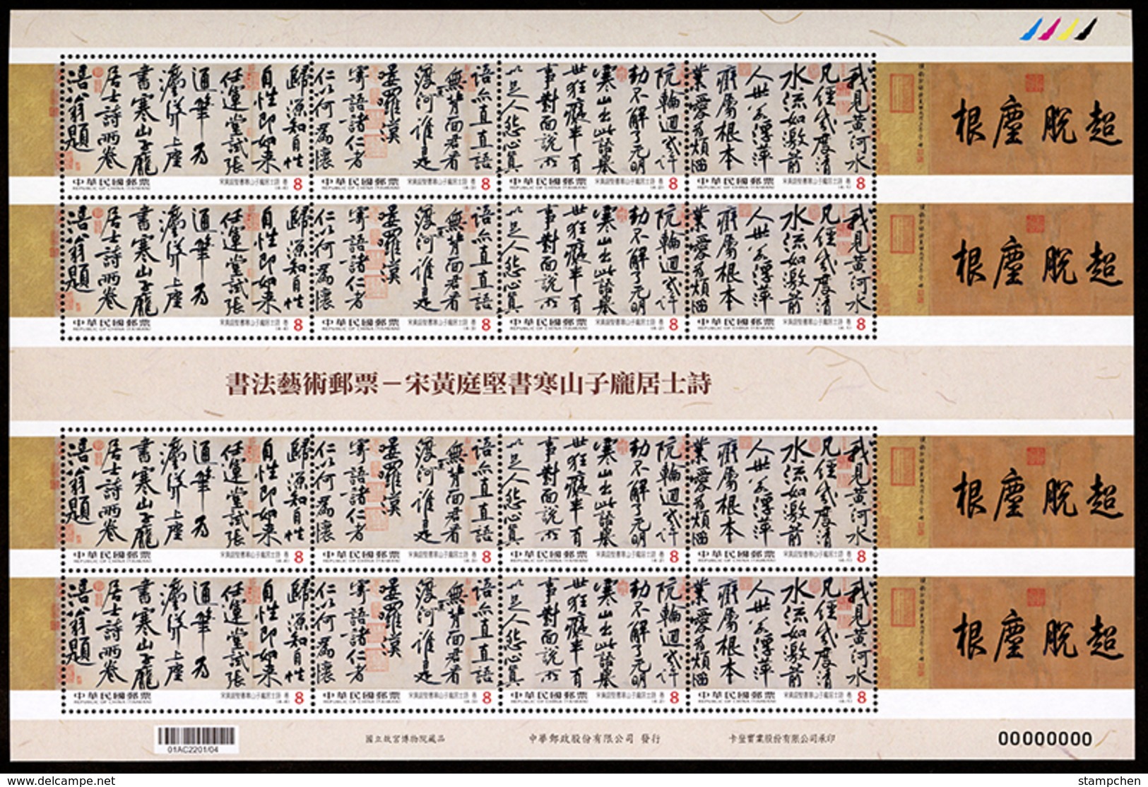 2019 Ancient Chinese Calligraphy Poetry Stamps Sheet - Writers