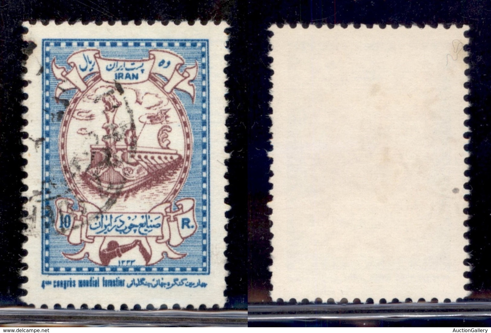 ESTERO - IRAN - 1954 - 10 Riar Congresso Foreste (916) - Usato (50) - Sonstige & Ohne Zuordnung