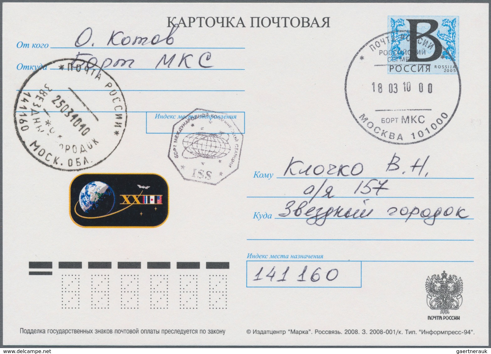 Thematik: Raumfahrt / Astronautics: 2010. Sojus TMA-16 Direction Earth. Postal Stationery Card (with - Andere & Zonder Classificatie