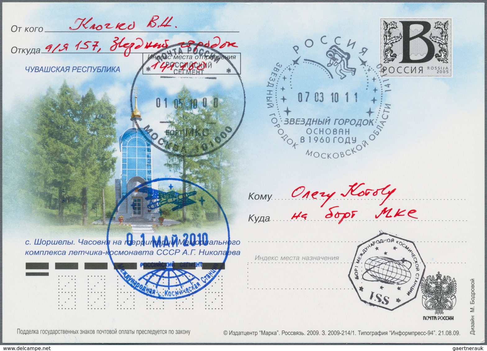 Thematik: Raumfahrt / Astronautics: 2010. Progress M-05M. Postal Stationery Card With Text And Decor - Andere & Zonder Classificatie