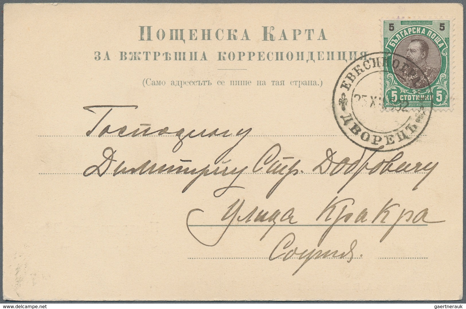 Bulgarien - Stempel: 1902. Picture Post Card Of Monastery Near Evksinograd To Sofia Franked 5s Brown - Other & Unclassified