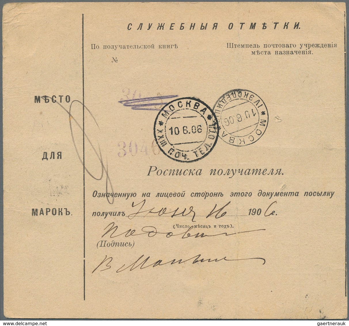 Russland: 1906 Three Accompanying Cards For Parcels All Sent To Moscow (incoming Mail) From Akhtyrka - Brieven En Documenten