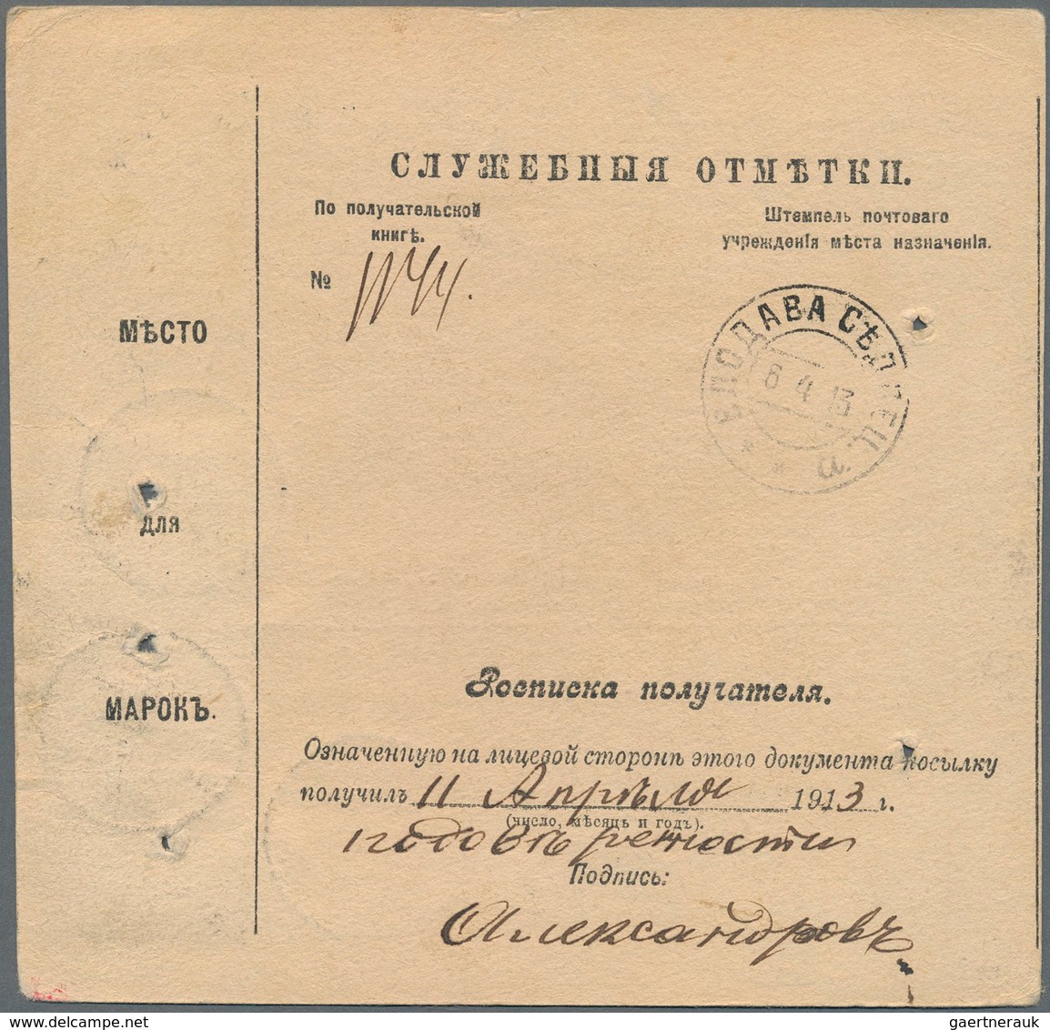 Russland: 1909/13 accompanying cards for five parcels all sent from Moscow to Poland (Vengrov, Vloda