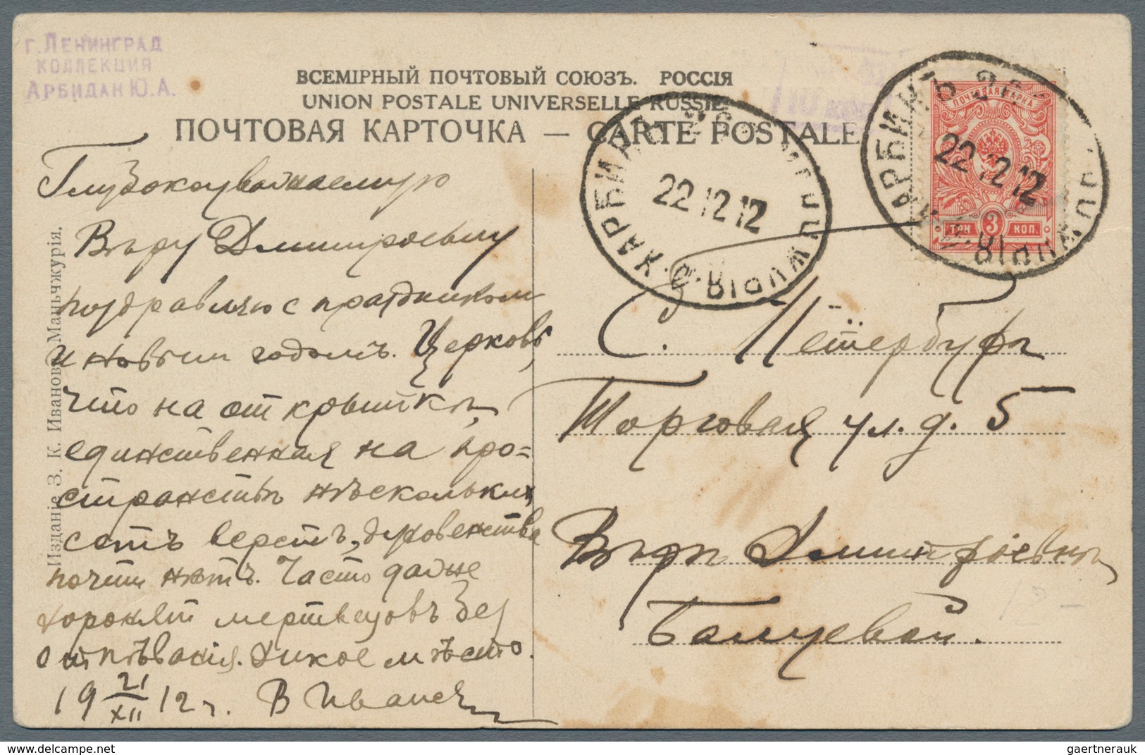 Russische Post In China: 1904/15, TPO Railway On Ppc (4): Single Circle "postal Vagon 261 19-I-04" A - China