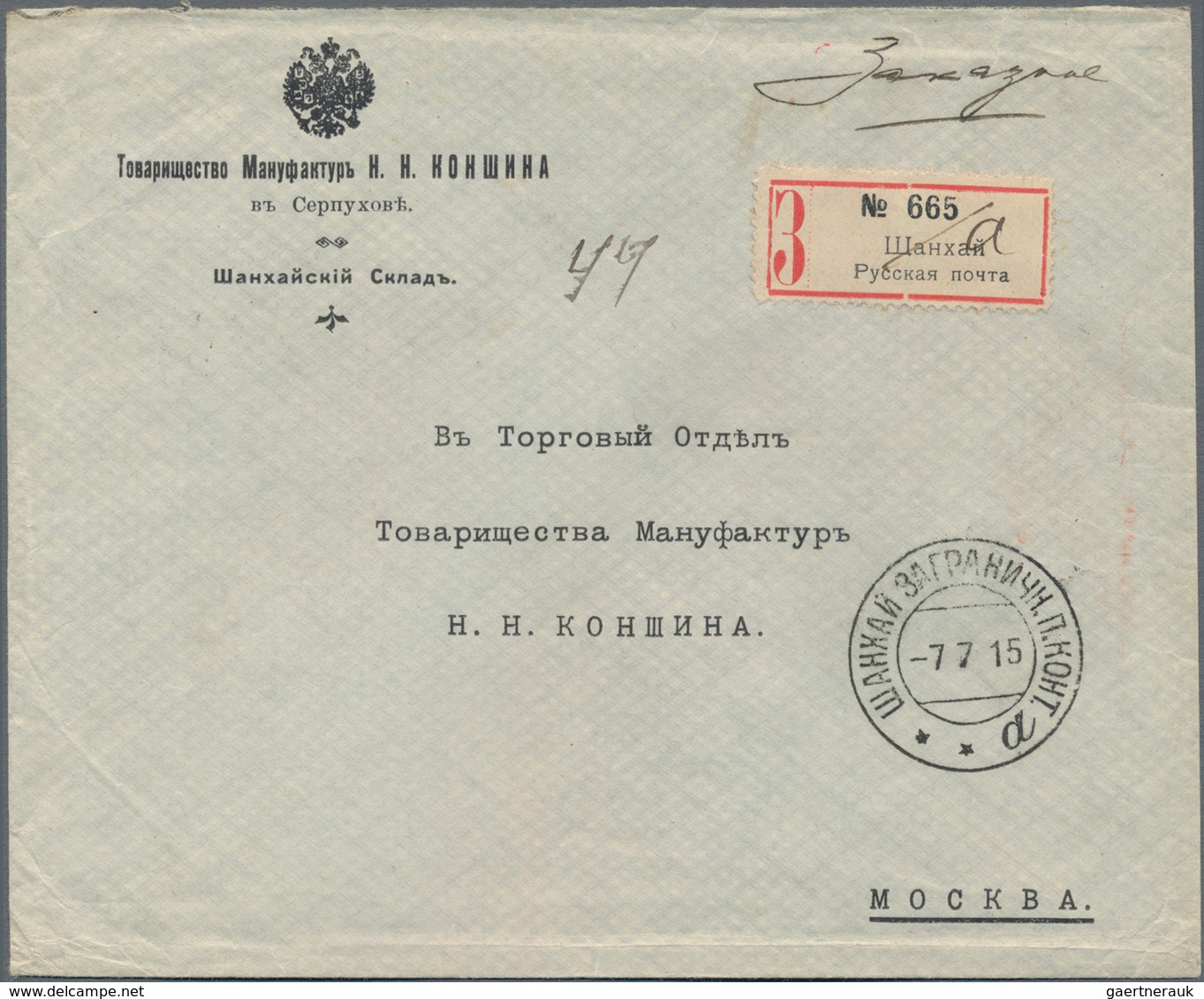 Russische Post In China: 1910, 2 K. (3) And 10 K. (pair) Tied "XANHAI 7 7 15" To Reverse Of Register - China