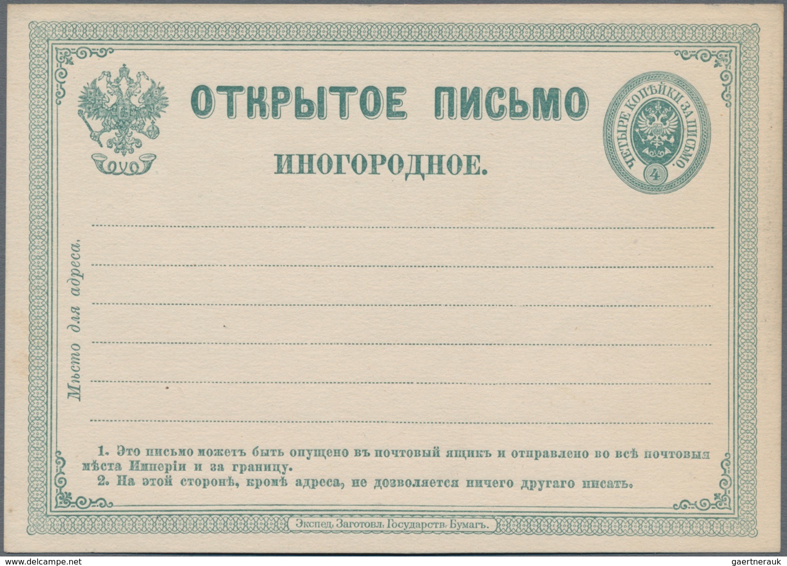 Russland - Ganzsachen: 1875 Unused Postal Stationery Card 4 Kop. Green On White, Variant With Clear - Stamped Stationery