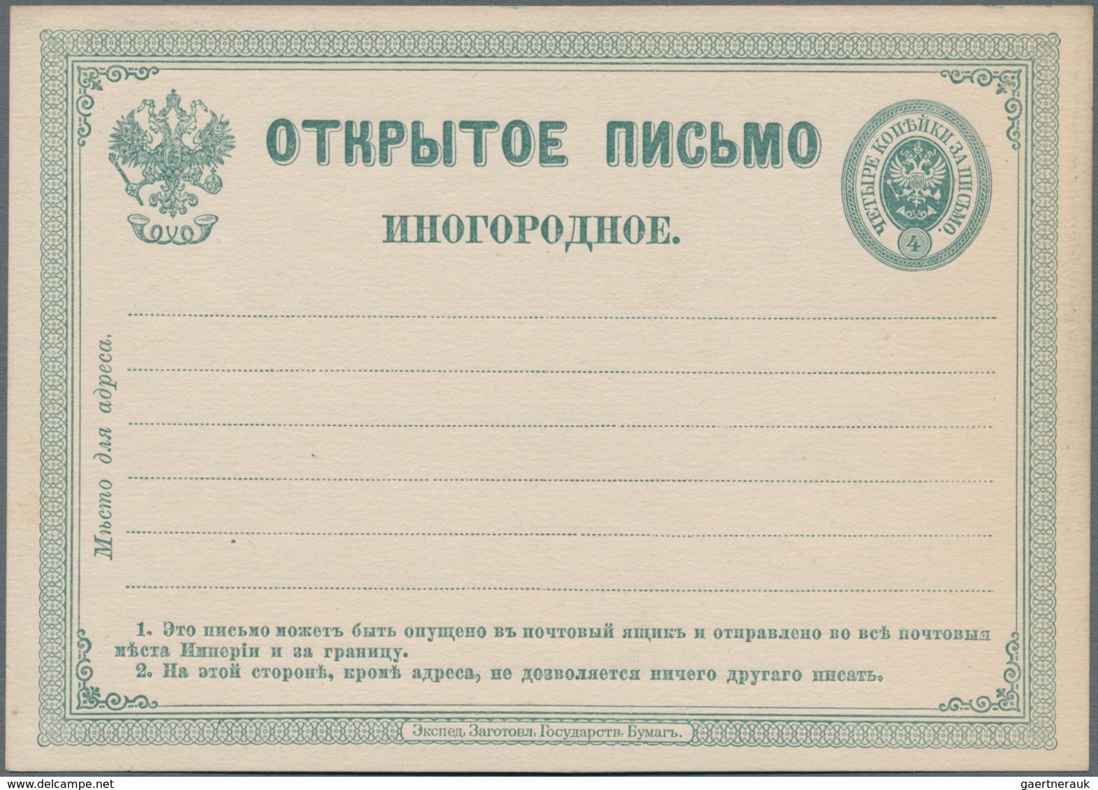 Russland - Ganzsachen: 1875 Unused Postal Stationery Card 4 Kop. Green On White, Variant With Clear - Postwaardestukken