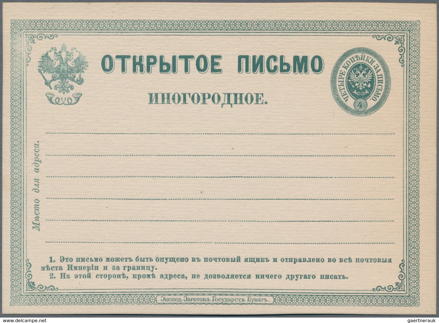 Russland - Ganzsachen: 1875 Unused Postal Stationery Card 4 Kop. Green On White, Variant With Clear - Postwaardestukken